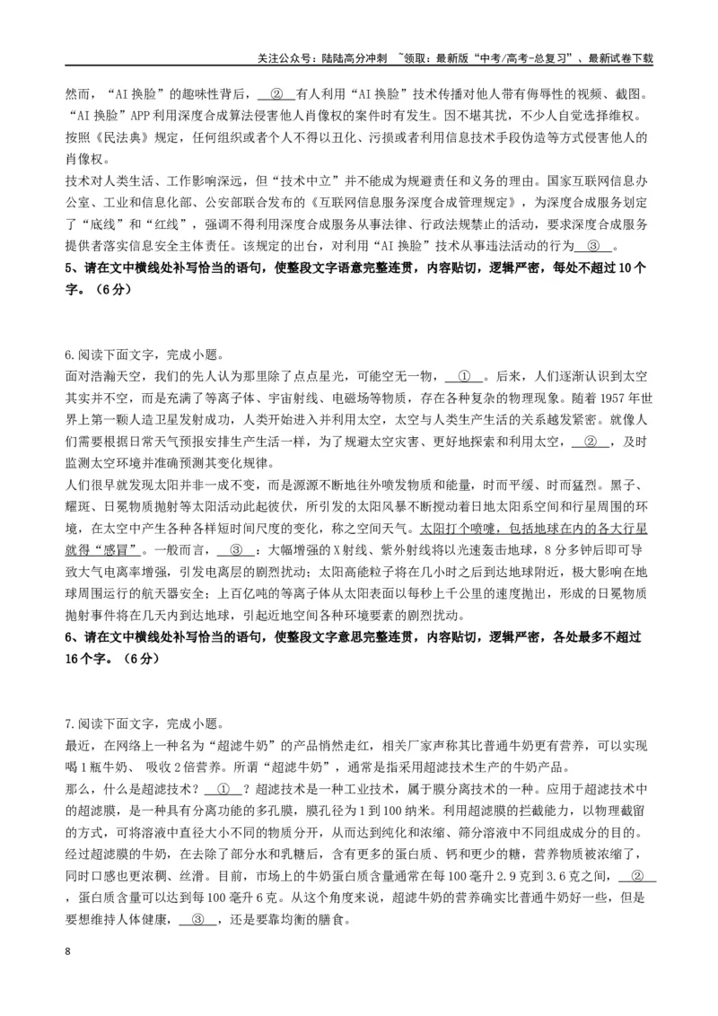 《语言文字运用之补写句子_二轮复习_2024年_2024年高考语文二轮复习核心考点讲与练_资料》第8页预览