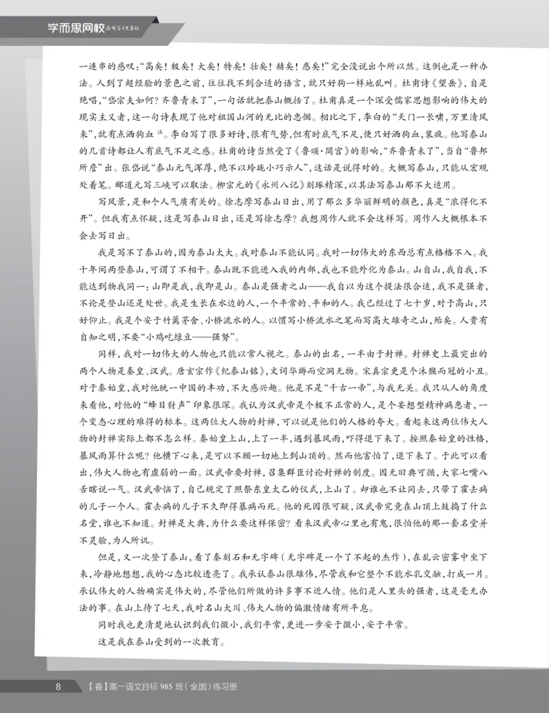 《练习册春下春季目标985班高一语文直播班（全国）(1)-4e471738acd8_学而思高一全套_2020年春季高一_春季目标985班高一语文直播班（全国）张卡特已完结16讲》第10页预览