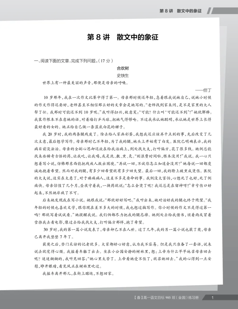 《练习册春下春季目标985班高一语文直播班（全国）(1)-4e471738acd8_学而思高一全套_2020年春季高一_春季目标985班高一语文直播班（全国）张卡特已完结16讲》第3页预览