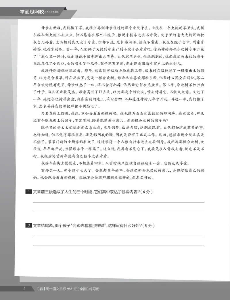 《练习册春下春季目标985班高一语文直播班（全国）(1)-4e471738acd8_学而思高一全套_2020年春季高一_春季目标985班高一语文直播班（全国）张卡特已完结16讲》第4页预览