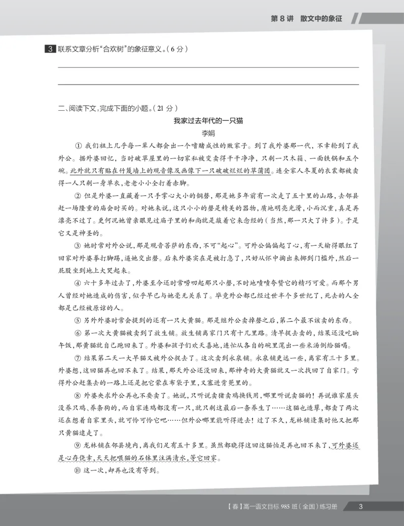 《练习册春下春季目标985班高一语文直播班（全国）(1)-4e471738acd8_学而思高一全套_2020年春季高一_春季目标985班高一语文直播班（全国）张卡特已完结16讲》第5页预览