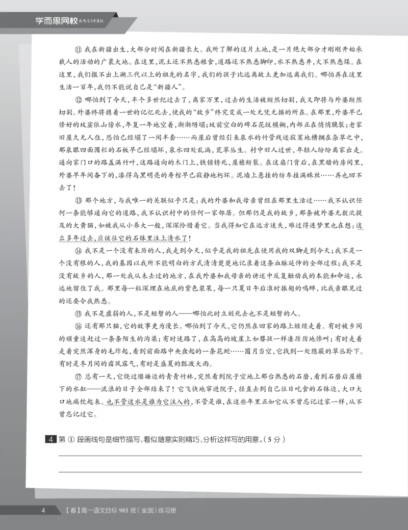 《练习册春下春季目标985班高一语文直播班（全国）(1)-4e471738acd8_学而思高一全套_2020年春季高一_春季目标985班高一语文直播班（全国）张卡特已完结16讲》第6页预览