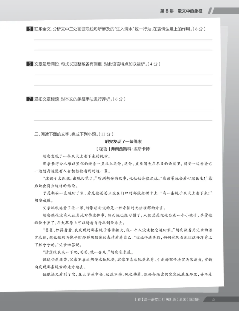 《练习册春下春季目标985班高一语文直播班（全国）(1)-4e471738acd8_学而思高一全套_2020年春季高一_春季目标985班高一语文直播班（全国）张卡特已完结16讲》第7页预览