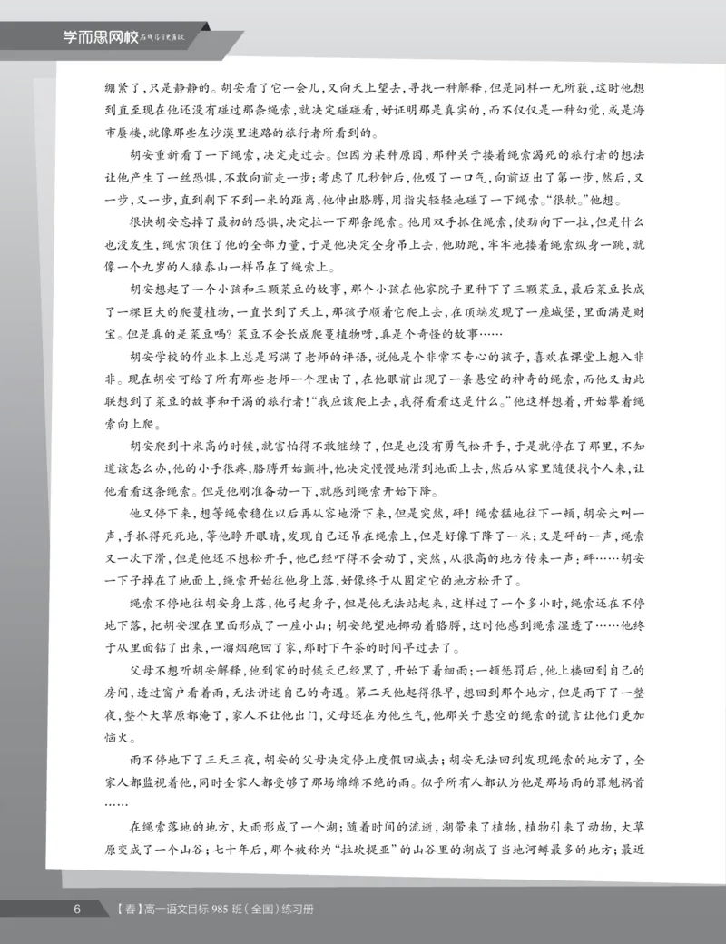 《练习册春下春季目标985班高一语文直播班（全国）(1)-4e471738acd8_学而思高一全套_2020年春季高一_春季目标985班高一语文直播班（全国）张卡特已完结16讲》第8页预览