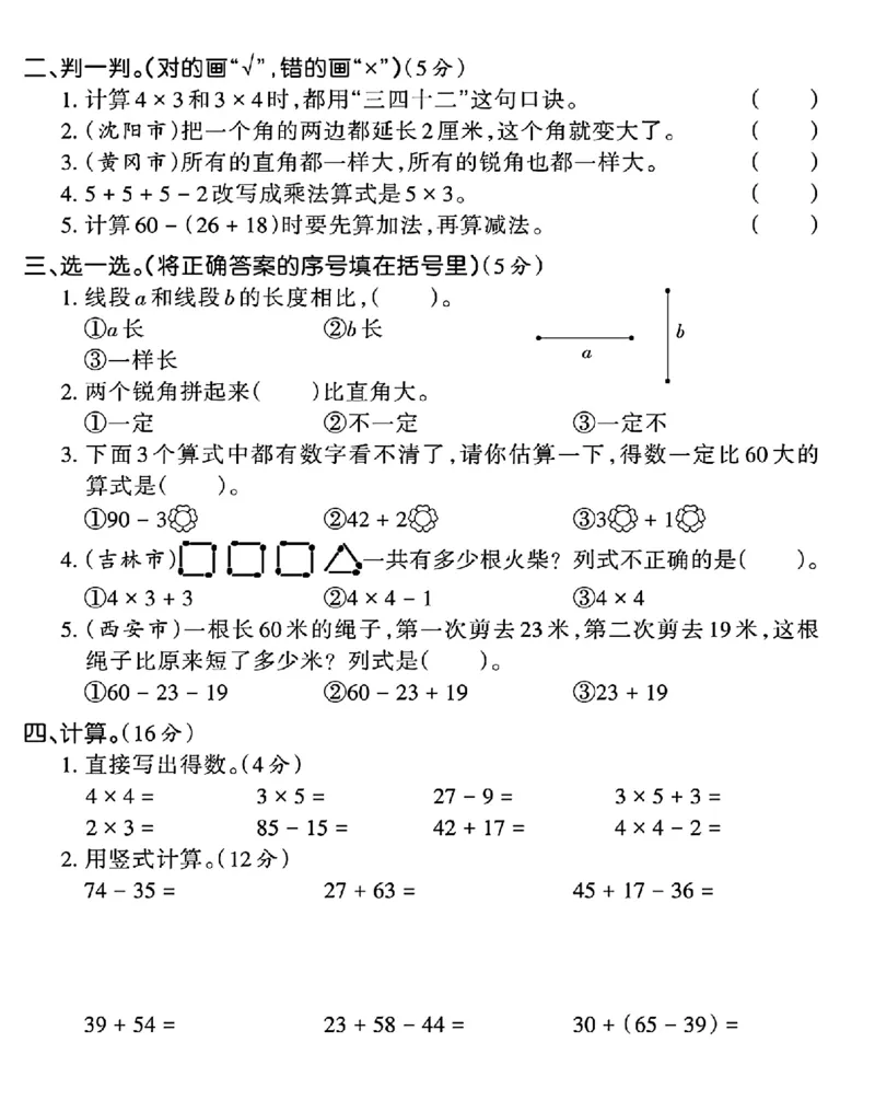 《二年级上册数学期中检测卷2_2年级上册同步教辅_2上-数学_二上数学-期中+期末卷人教》第2页预览