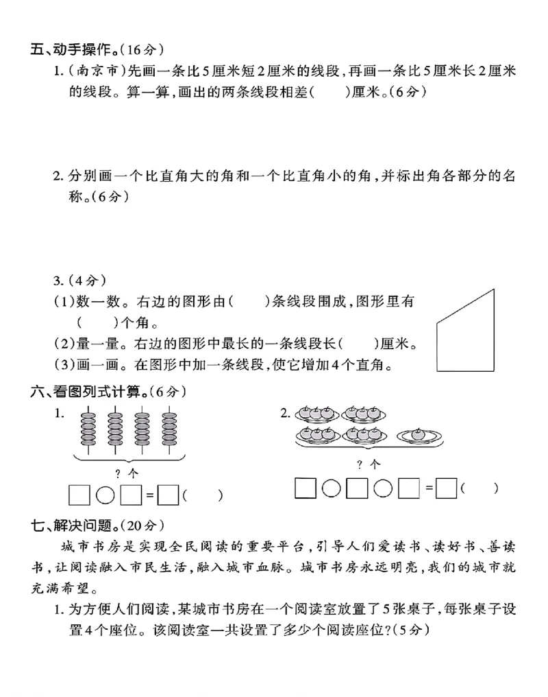 《二年级上册数学期中检测卷2_2年级上册同步教辅_2上-数学_二上数学-期中+期末卷人教》第3页预览