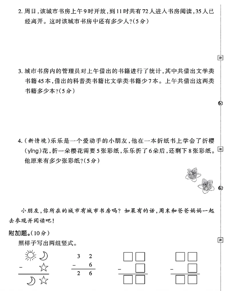 《二年级上册数学期中检测卷2_2年级上册同步教辅_2上-数学_二上数学-期中+期末卷人教》第4页预览