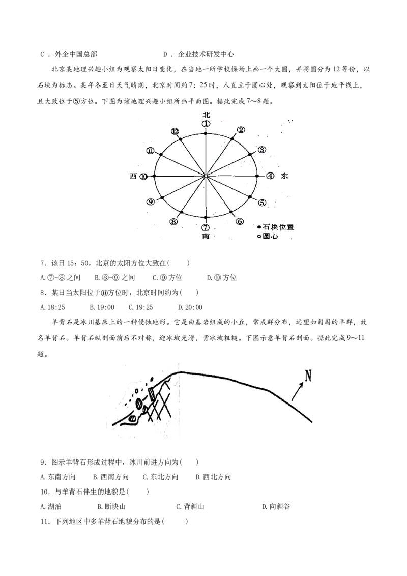 《地理（广东卷02）（考试版）_地理_2026年-地理高考专项复习_2026年高考第一二三次模拟考试地理-G181_高考地理第三次模拟考试19套_地理（广东卷02）》第3页预览