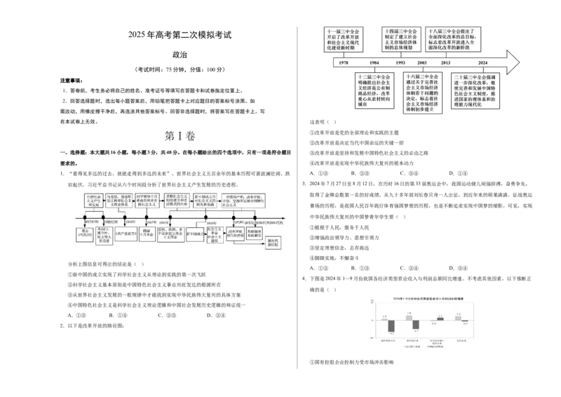 《政治（福建卷）（考试版A3）_zheng治_2026年-政治高考专项复习_2026年高考第一二三次模拟考试政治-G181_高考政治第二次模拟卷26套_政治（福建卷）-》第1页预览