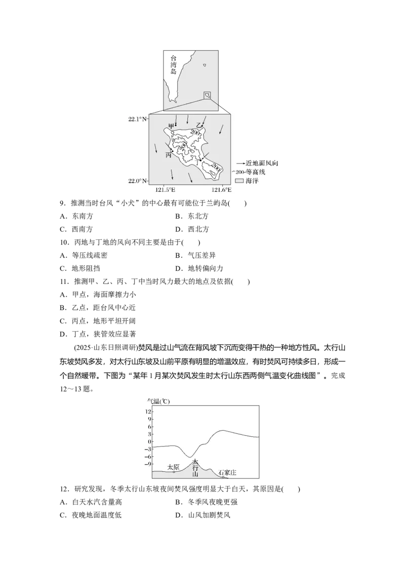 《高频考点21　风（学生版）_地理_2026年-地理高考专项复习_2026年高考地理高频考点专项练习-G349_资料》第3页预览