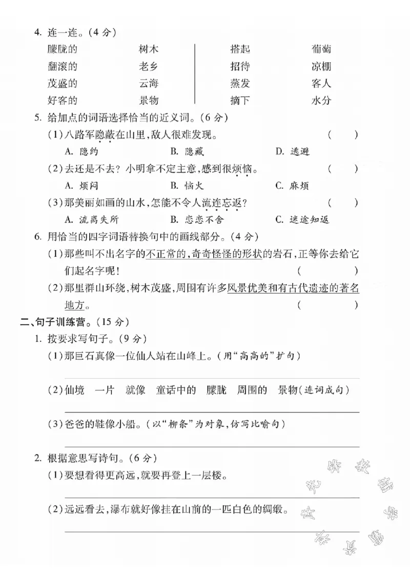 《二年级上册语文第四单元测试卷3SY_2年级上册同步教辅_2上-语文_二上语文-期中+期末试卷_二上语文-单元卷》第2页预览