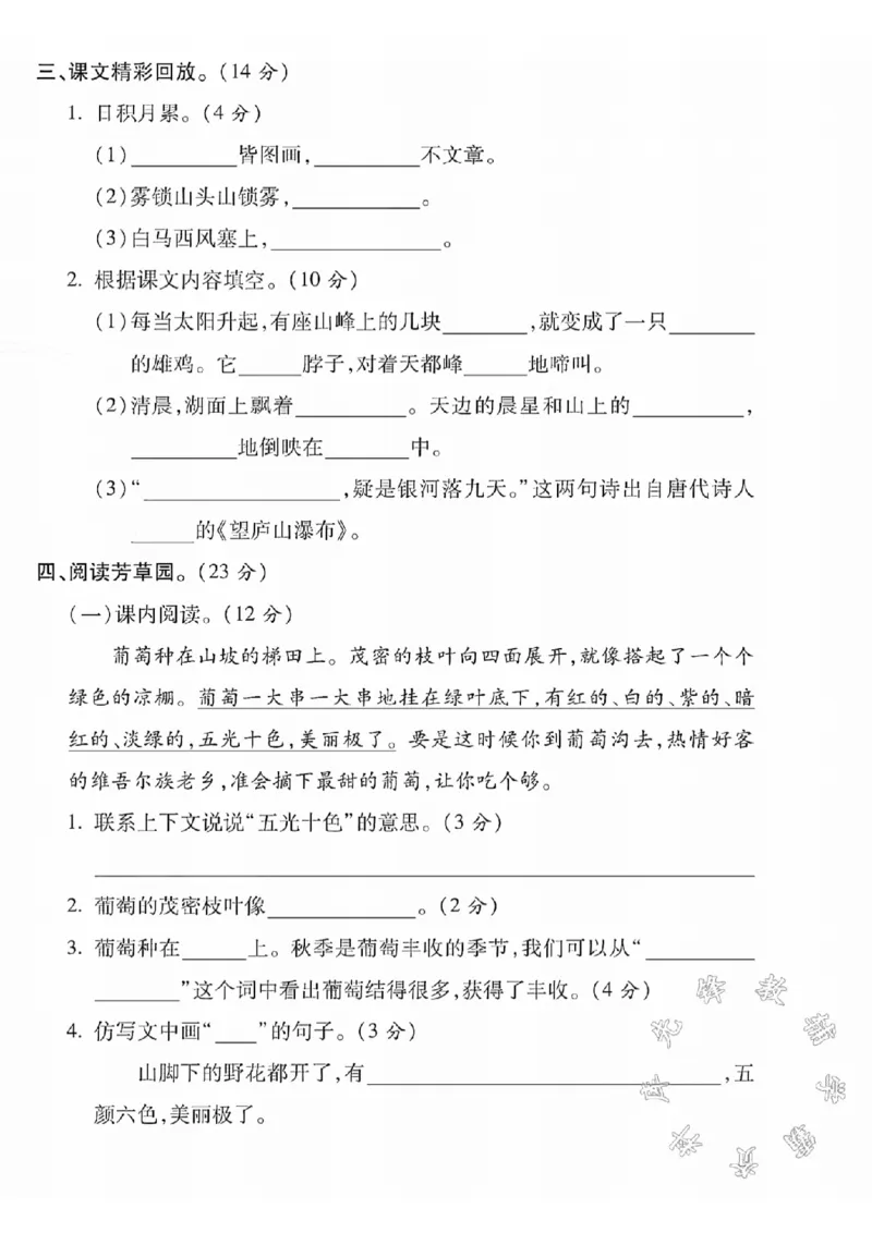 《二年级上册语文第四单元测试卷3SY_2年级上册同步教辅_2上-语文_二上语文-期中+期末试卷_二上语文-单元卷》第3页预览