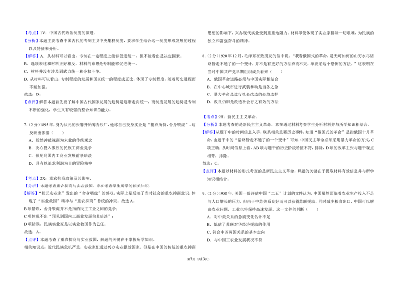 《2012年全国统一高考历史试卷（新课标）（含解析版）_高考一二三轮复习_历史_2026年-历史高考专项复习_2008年-2025年历史高考真题_2008-2020年高考_全国卷_A3word版》第7页预览