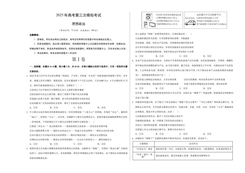 《政治（广西卷）（考试版A3）_zheng治_2026年-政治高考专项复习_2026年高考第一二三次模拟考试政治-G181_高考政治第三次模拟考试8套_政治（广西卷）》第1页预览