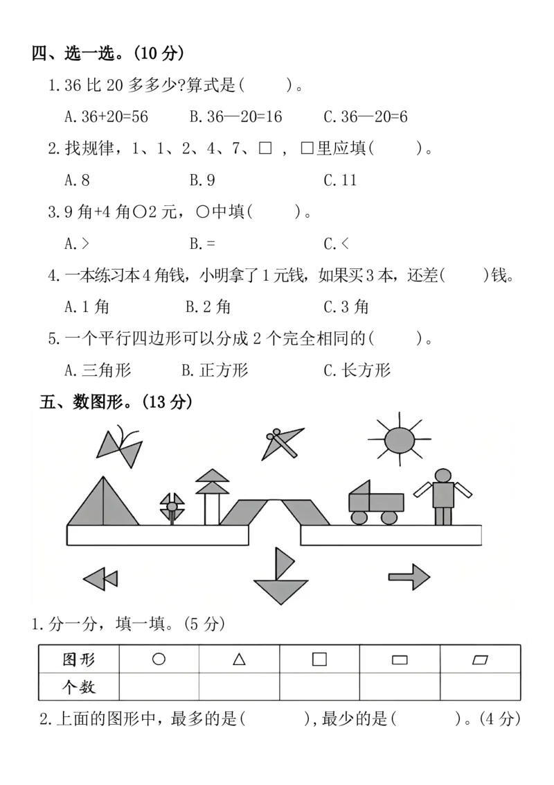 《二年级上册数学重点小学入学检测卷(2)_2年级上册同步教辅_2上-数学_二上数学-单元卷+月考卷人教》第2页预览