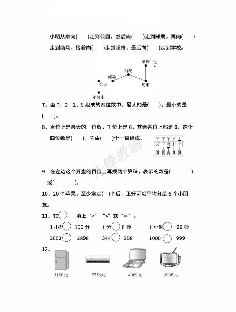 《二年级（下）数学期中测试卷.11《苏教版》_2年级下册同步教辅_2下-数学_二下数学-单元+期中+期末试卷_二下数学苏教版试卷_二下数学《苏教版》期中测试卷》第2页预览