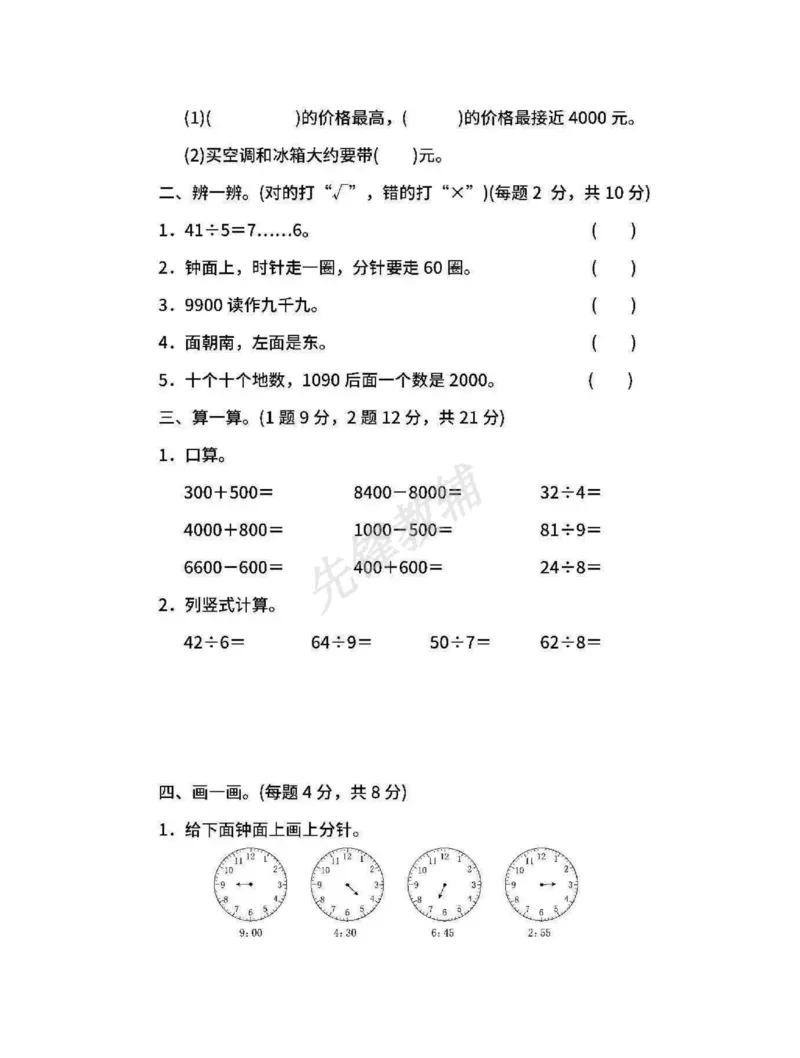 《二年级（下）数学期中测试卷.11《苏教版》_2年级下册同步教辅_2下-数学_二下数学-单元+期中+期末试卷_二下数学苏教版试卷_二下数学《苏教版》期中测试卷》第3页预览