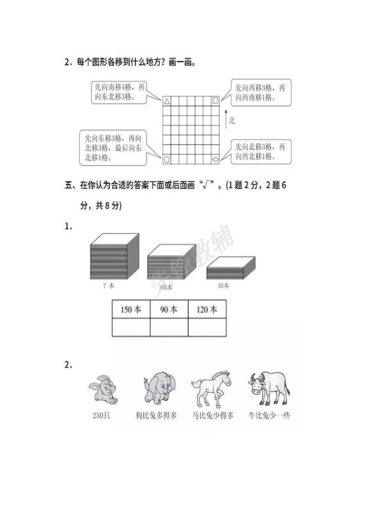 《二年级（下）数学期中测试卷.11《苏教版》_2年级下册同步教辅_2下-数学_二下数学-单元+期中+期末试卷_二下数学苏教版试卷_二下数学《苏教版》期中测试卷》第4页预览