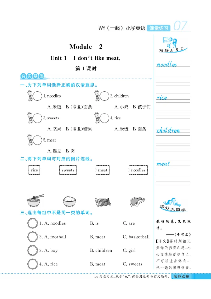 《二（上）英语课时《课堂练习》WY一起+卷打印版_2年级上册同步教辅_2上英语》第10页预览