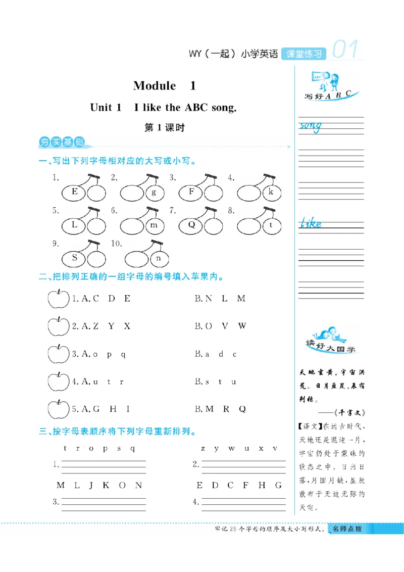 《二（上）英语课时《课堂练习》WY一起+卷打印版_2年级上册同步教辅_2上英语》第4页预览