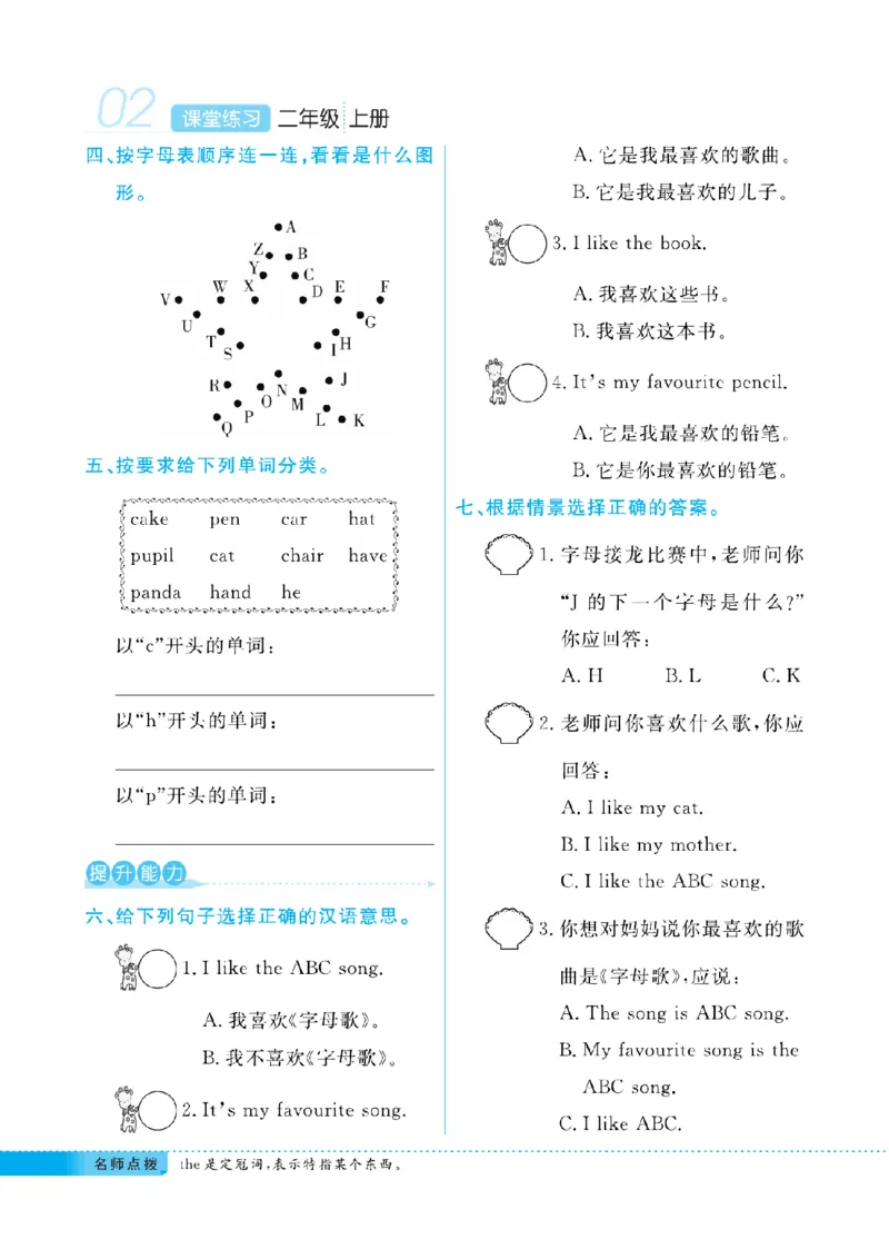 《二（上）英语课时《课堂练习》WY一起+卷打印版_2年级上册同步教辅_2上英语》第5页预览