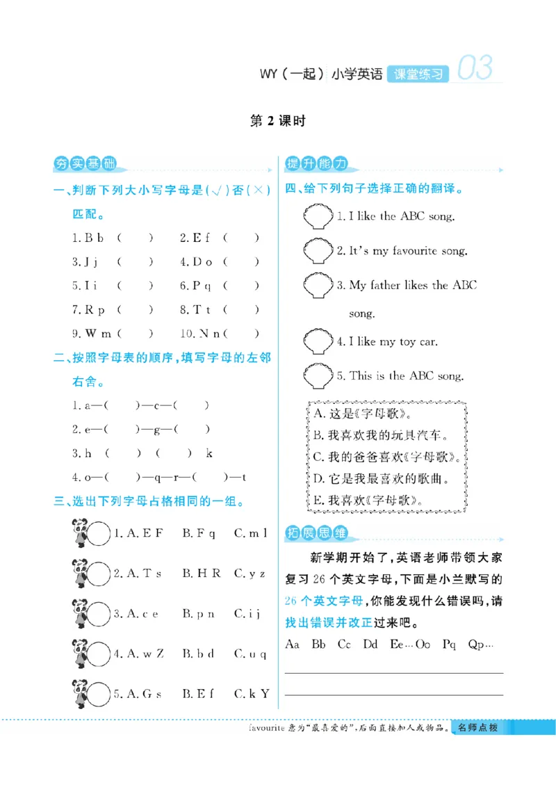 《二（上）英语课时《课堂练习》WY一起+卷打印版_2年级上册同步教辅_2上英语》第6页预览