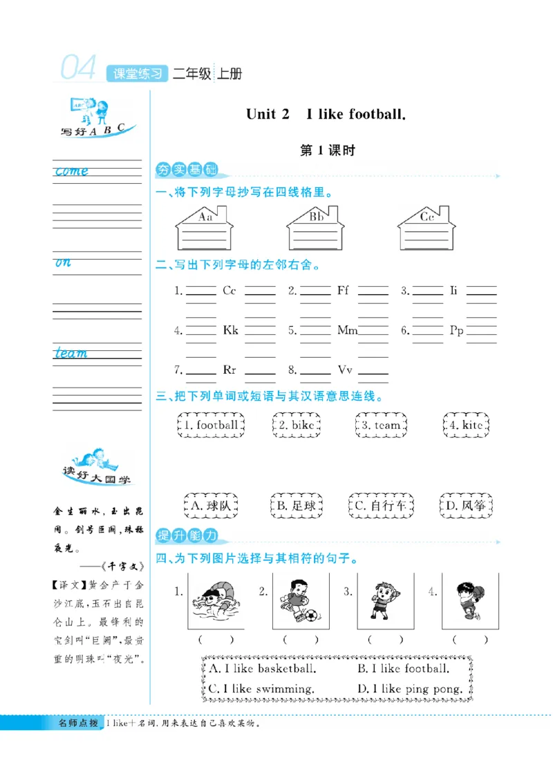 《二（上）英语课时《课堂练习》WY一起+卷打印版_2年级上册同步教辅_2上英语》第7页预览