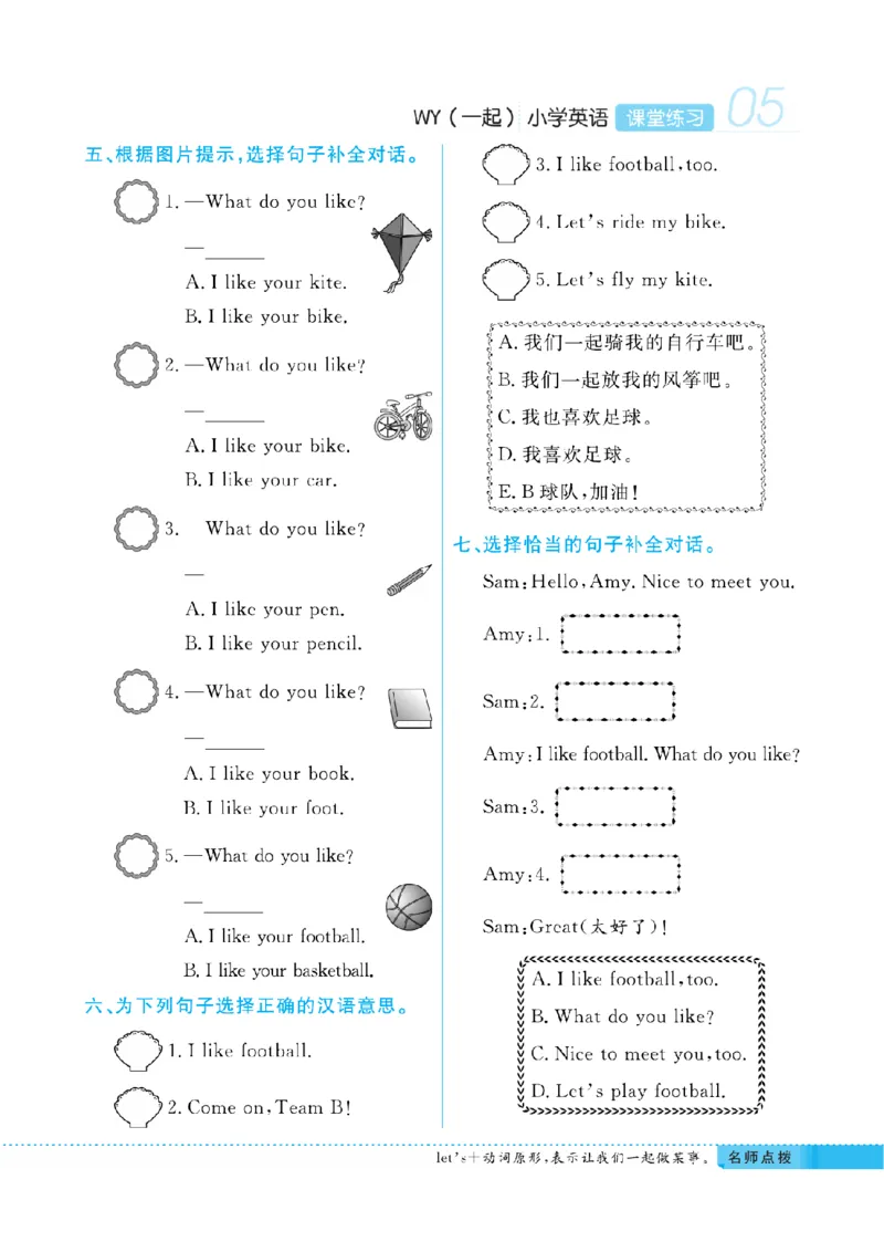 《二（上）英语课时《课堂练习》WY一起+卷打印版_2年级上册同步教辅_2上英语》第8页预览