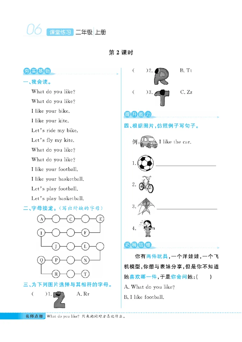 《二（上）英语课时《课堂练习》WY一起+卷打印版_2年级上册同步教辅_2上英语》第9页预览