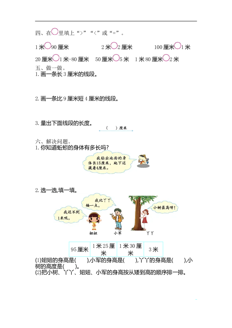 《二（上）苏教版数学第五单元测试卷.1_2年级上册同步教辅_2上-数学_二上数学-苏教版试卷》第2页预览