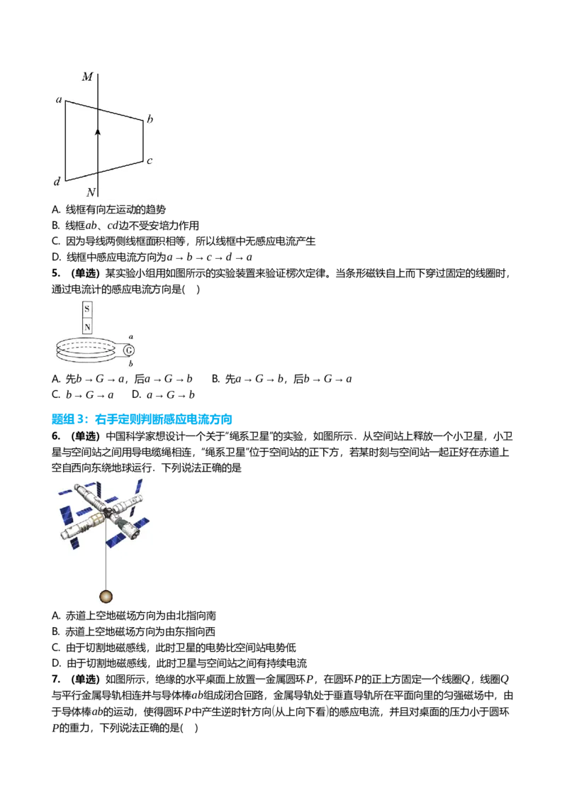 《12.1电磁感应现象和楞次定律专项训练(学生版）_高考一二三轮复习_物理_2026年_2026年高三一轮物理人教版考点题组分层练-G406(1)_资料》第4页预览