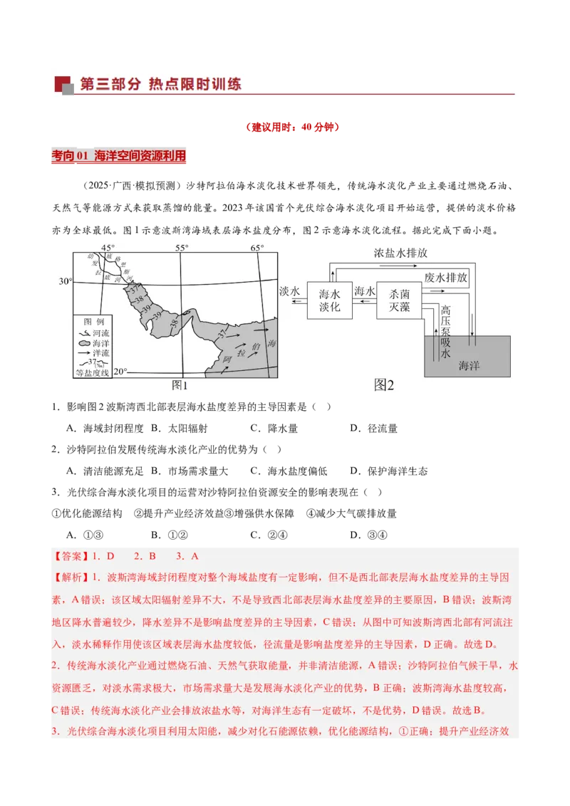 《热点06工程建设（热点专练）（全国通用）（教师版）_地理_2026年-地理高考二轮复习_2026年高考地理二轮复习课件+讲义+练习（新高考通用）-G92_2026版》第4页预览
