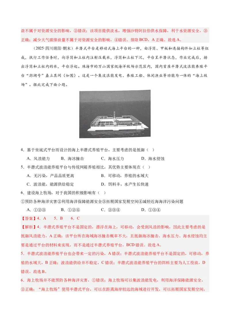 《热点06工程建设（热点专练）（全国通用）（教师版）_地理_2026年-地理高考二轮复习_2026年高考地理二轮复习课件+讲义+练习（新高考通用）-G92_2026版》第5页预览