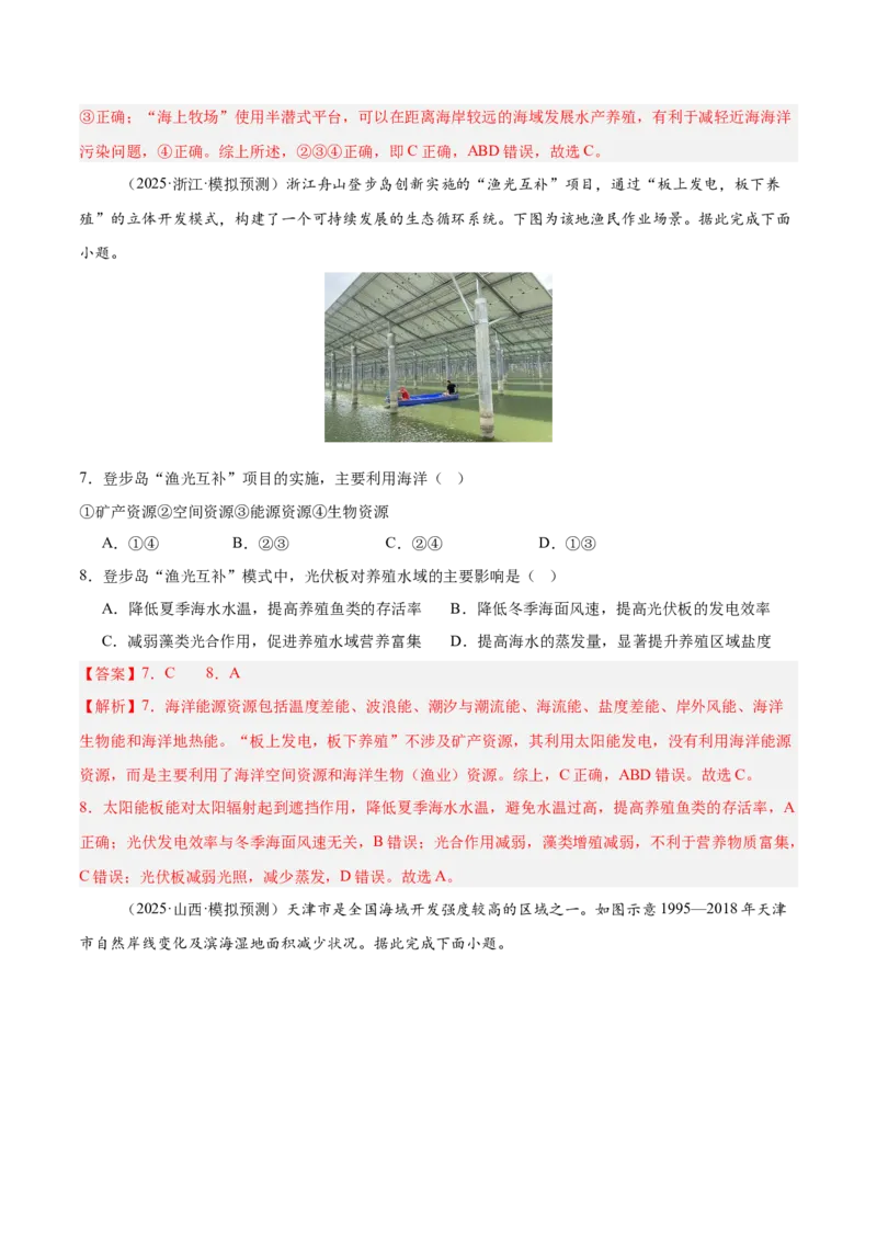 《热点06工程建设（热点专练）（全国通用）（教师版）_地理_2026年-地理高考二轮复习_2026年高考地理二轮复习课件+讲义+练习（新高考通用）-G92_2026版》第6页预览