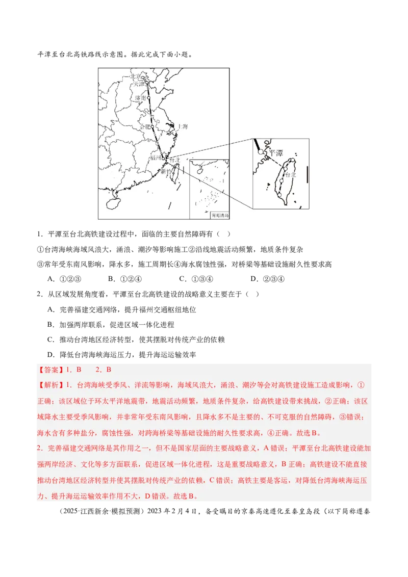 《热点06工程建设（热点专练）（全国通用）（教师版）_地理_2026年-地理高考二轮复习_2026年高考地理二轮复习课件+讲义+练习（新高考通用）-G92_2026版》第8页预览