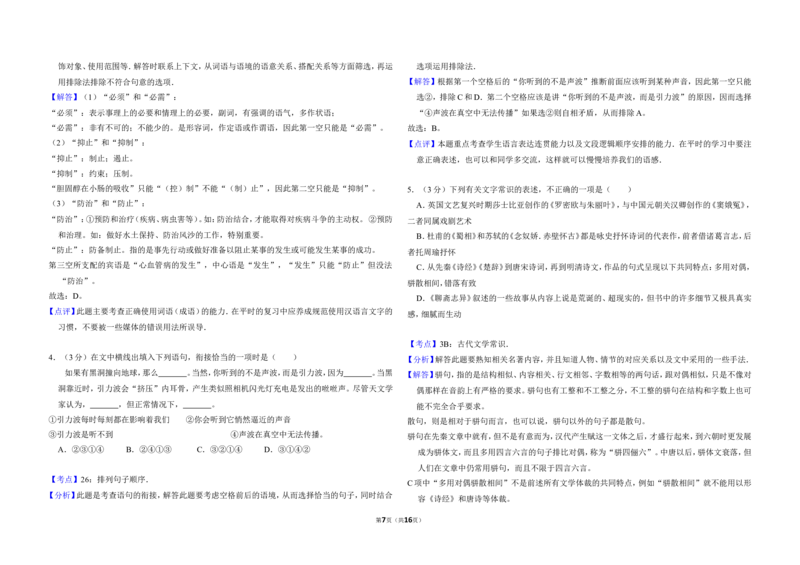 《2012年北京市高考语文试卷（含解析版）_高考一二三轮复习_语文_2027年高考语文专项复习_2008年-2026年语文高考真题-G427_2008-2020年高考_地方卷_北京高考语文08-21_A3word版》第7页预览