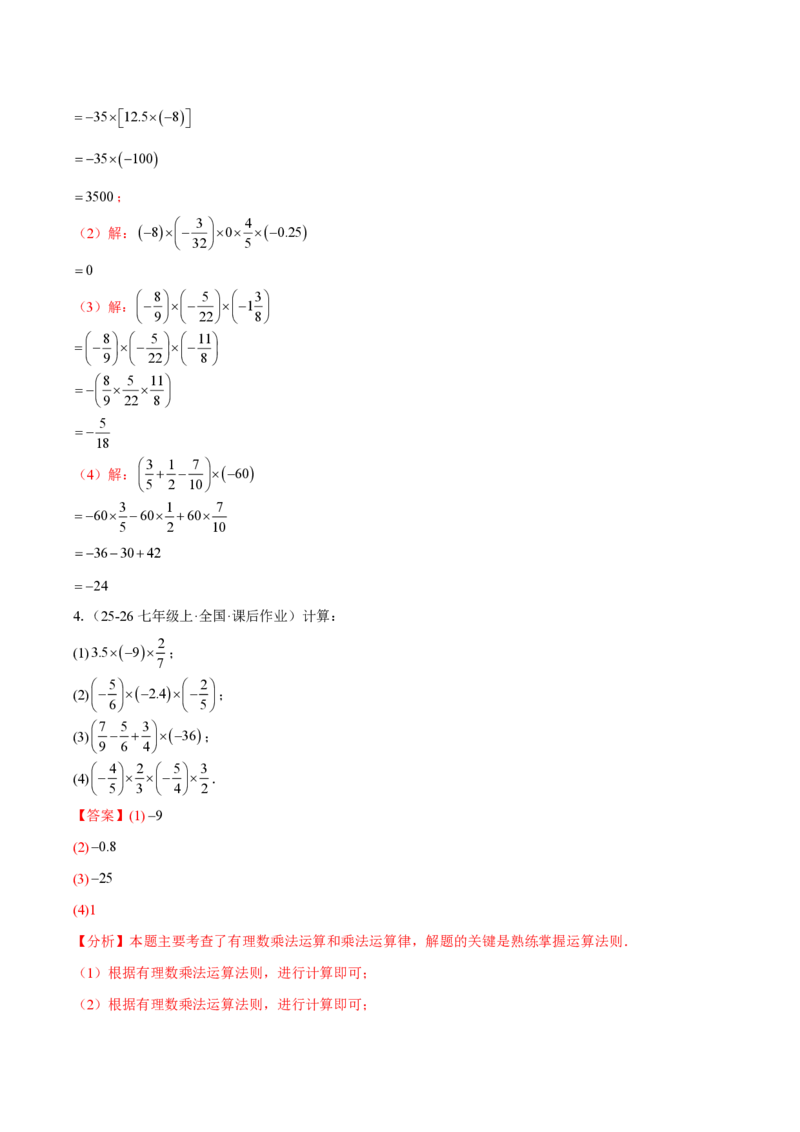 《2.2.1有理数的乘法（解析版）_2026秋初中教辅合集_2027学科网&_2026秋《同步备课系列》7上数学_第二章有理数的运算_同步作业&讲义_2.2.1有理数的乘法》第10页预览