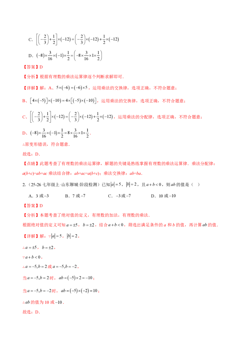 《2.2.1有理数的乘法（解析版）_2026秋初中教辅合集_2027学科网&_2026秋《同步备课系列》7上数学_第二章有理数的运算_同步作业&讲义_2.2.1有理数的乘法》第2页预览