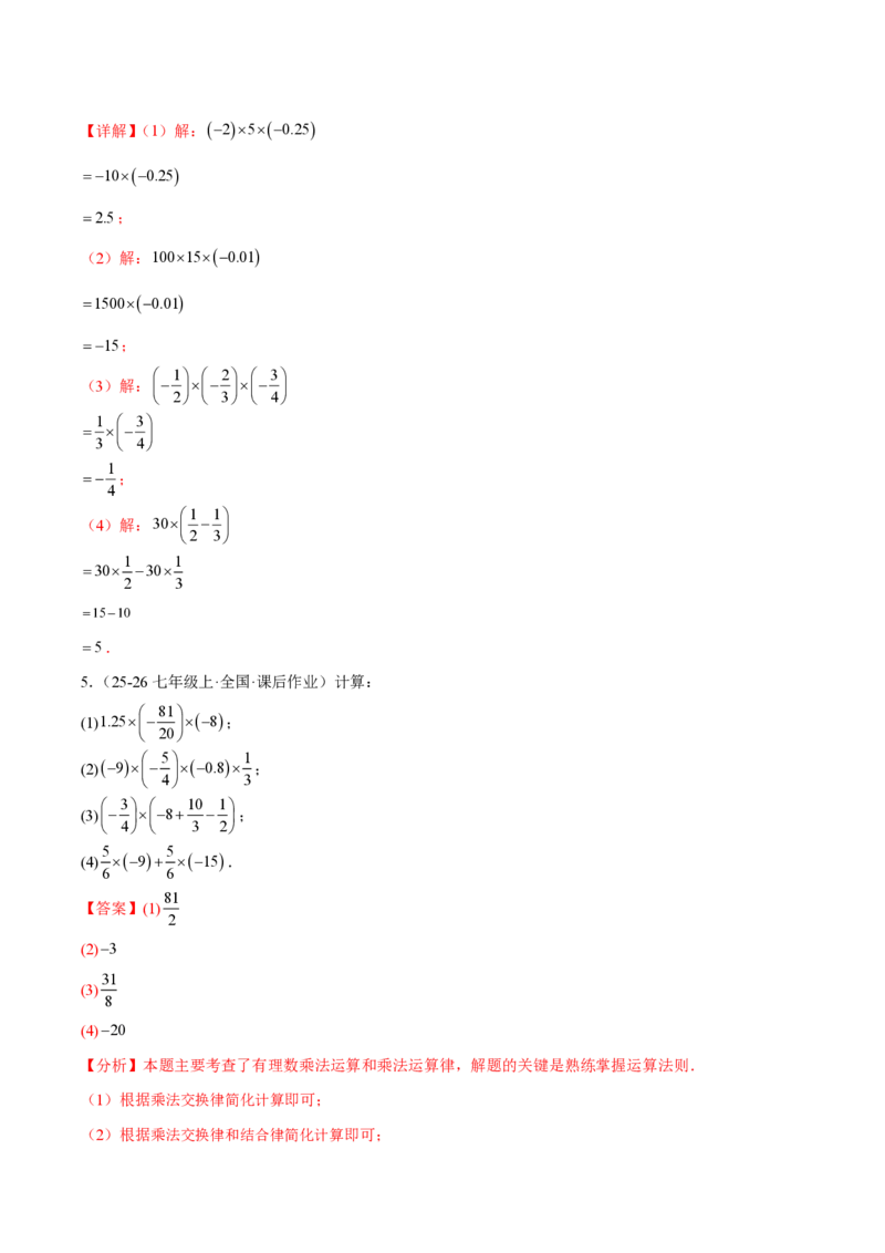 《2.2.1有理数的乘法（解析版）_2026秋初中教辅合集_2027学科网&_2026秋《同步备课系列》7上数学_第二章有理数的运算_同步作业&讲义_2.2.1有理数的乘法》第7页预览
