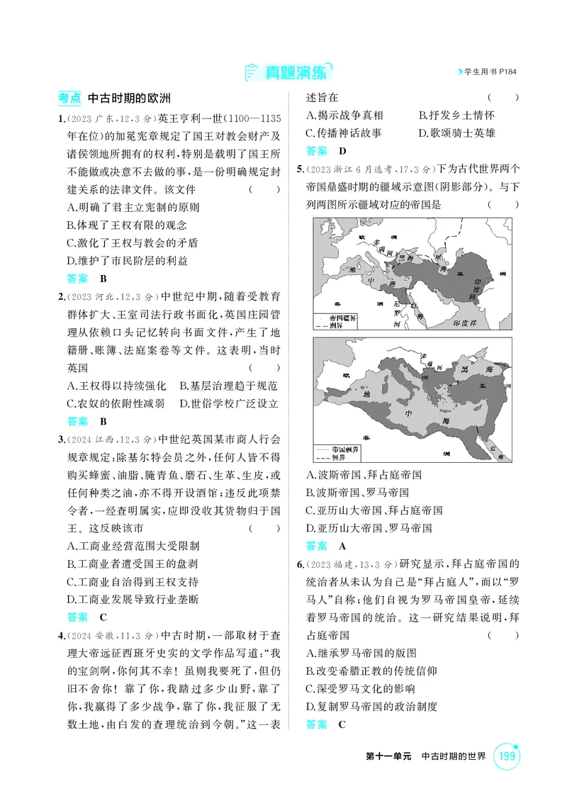 《1_精讲册-第十一单元　中古时期的世界_2026版教学资源包_202653高考总复习A版_山东版_2026版.山东版.选考总复习.历史.5·3A版_二、教师用书PDF_第三部分世界史_第十一单元中古时期的世界》第5页预览