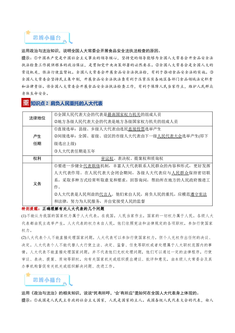 《第05课我国的根本政治制度（复习讲义）（学生版）（全国通用）_zheng治_2026年_2026年高考政治一轮复习讲义+练习+课件（新教材新高考）-G55_2026版_必修3政治与法治》第5页预览
