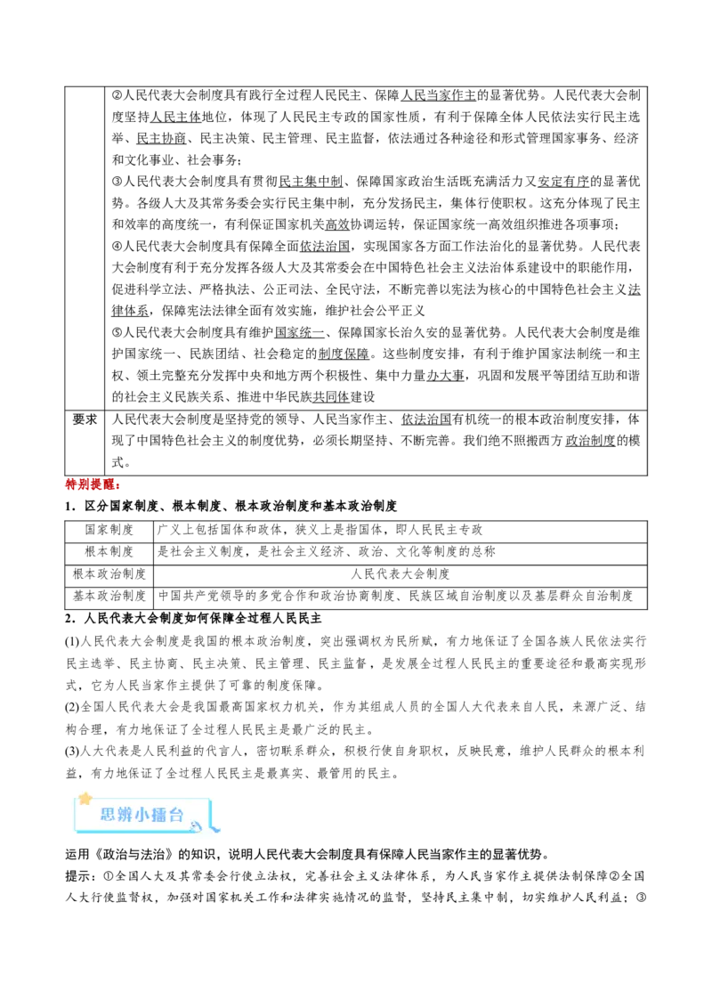 《第05课我国的根本政治制度（复习讲义）（学生版）（全国通用）_zheng治_2026年_2026年高考政治一轮复习讲义+练习+课件（新教材新高考）-G55_2026版_必修3政治与法治》第9页预览