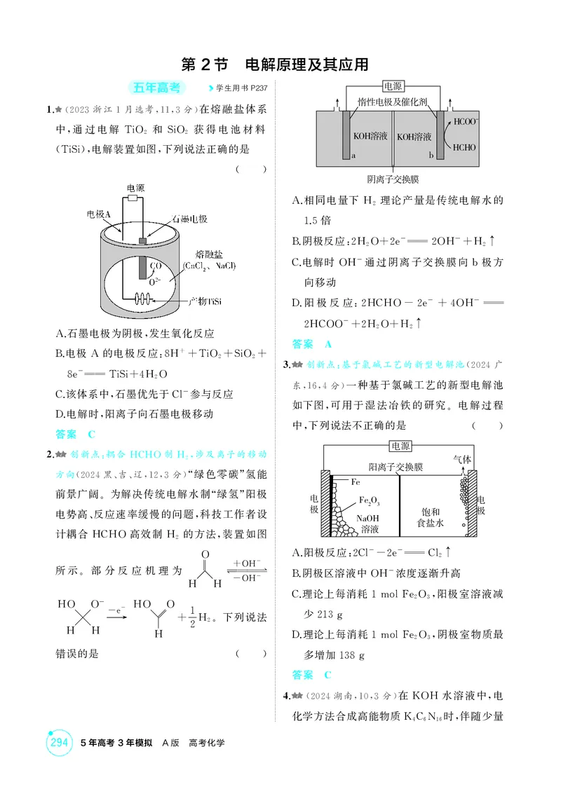 《1_精练册-第八章化学反应与电能_2026版教学资源包_202653高考总复习A版_湖南版_2026版.湖南版.选考总复习.化学.5·3A版_二、教师用书PDF_第八章化学反应与电能_1_专题资料包》第3页预览