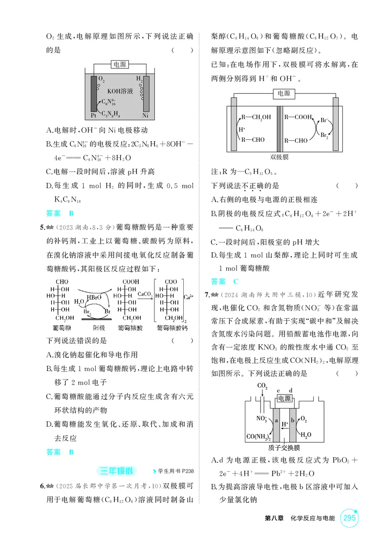 《1_精练册-第八章化学反应与电能_2026版教学资源包_202653高考总复习A版_湖南版_2026版.湖南版.选考总复习.化学.5·3A版_二、教师用书PDF_第八章化学反应与电能_1_专题资料包》第4页预览
