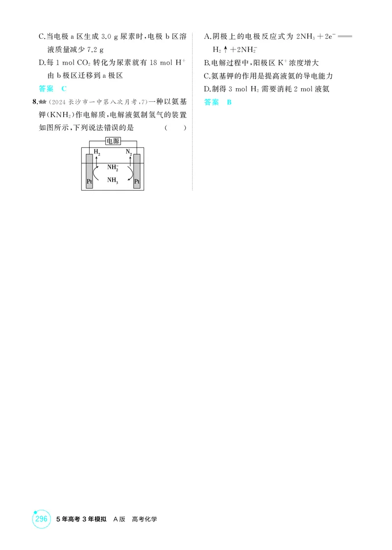 《1_精练册-第八章化学反应与电能_2026版教学资源包_202653高考总复习A版_湖南版_2026版.湖南版.选考总复习.化学.5·3A版_二、教师用书PDF_第八章化学反应与电能_1_专题资料包》第5页预览