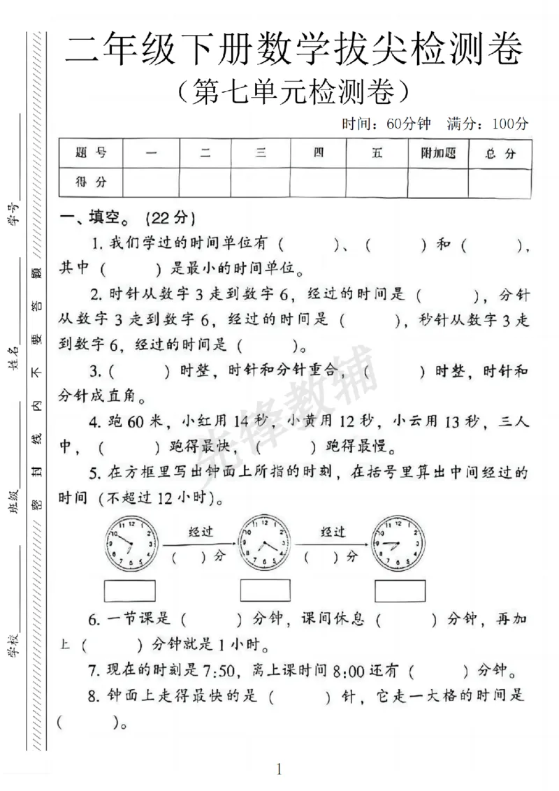 《二年级（下）数学第七单元拔尖测试卷.2《冀教版》_2年级下册同步教辅_2下-数学_二下数学-单元+期中+期末试卷_二下数学冀教版试卷_二下数学《翼教版》单元测试卷》第1页预览