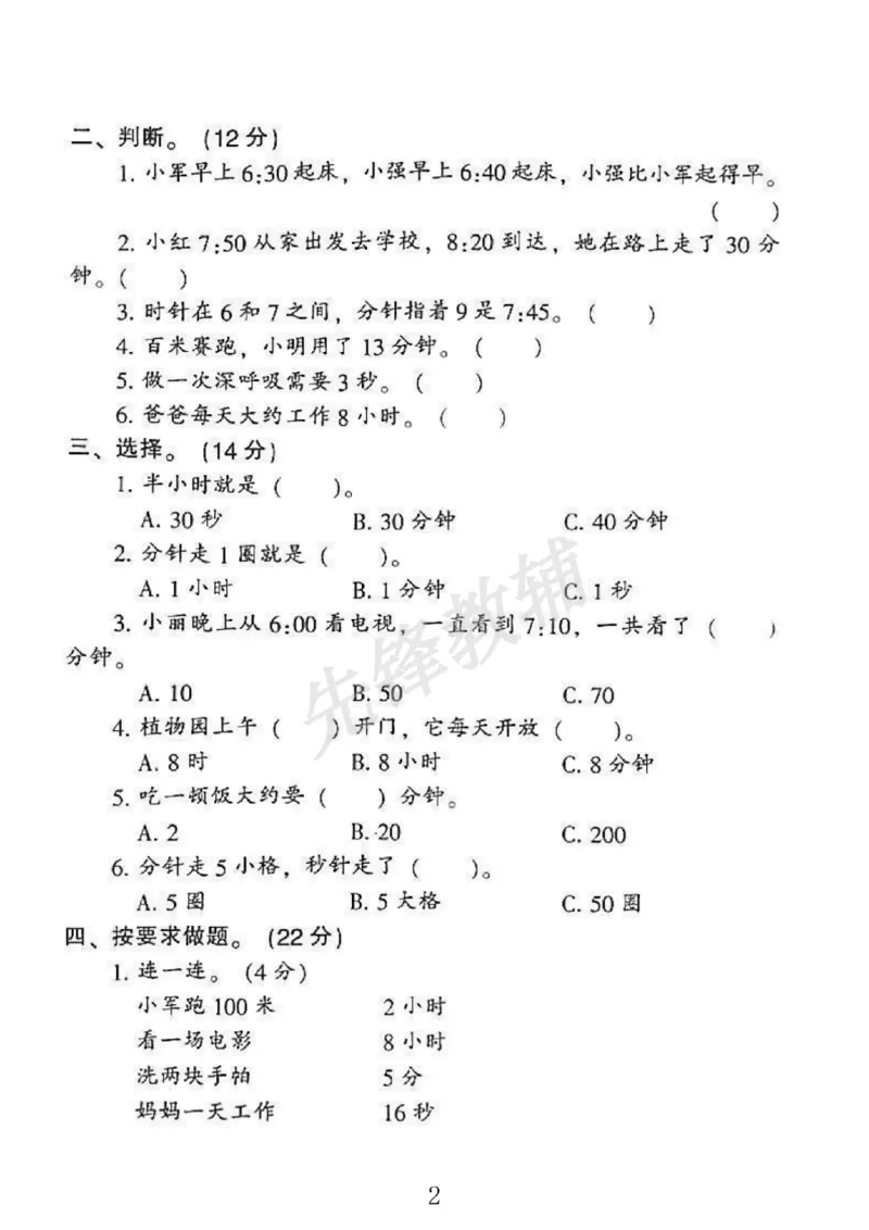 《二年级（下）数学第七单元拔尖测试卷.2《冀教版》_2年级下册同步教辅_2下-数学_二下数学-单元+期中+期末试卷_二下数学冀教版试卷_二下数学《翼教版》单元测试卷》第2页预览