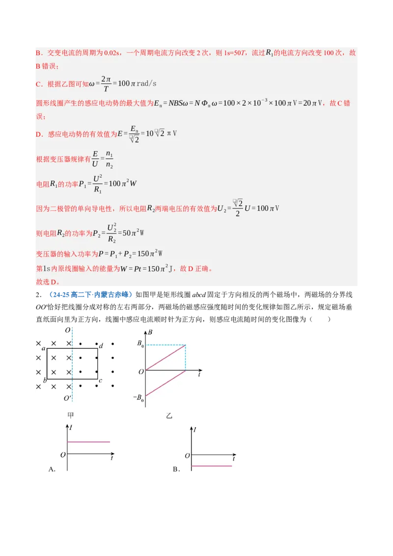 《第55讲法拉第电磁感应定律自感和涡流（专项训练）（黑吉辽蒙专用）（教师版）_地理_2027年高考地理一轮_2027年高考物理一轮课件+讲义+练习（黑吉辽蒙专用）-G330_2027版》第2页预览
