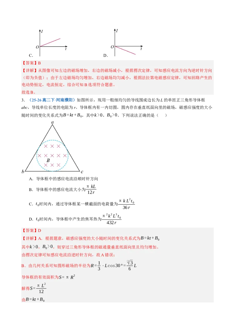 《第55讲法拉第电磁感应定律自感和涡流（专项训练）（黑吉辽蒙专用）（教师版）_地理_2027年高考地理一轮_2027年高考物理一轮课件+讲义+练习（黑吉辽蒙专用）-G330_2027版》第3页预览
