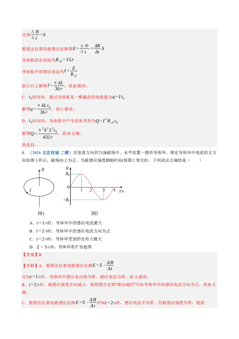 《第55讲法拉第电磁感应定律自感和涡流（专项训练）（黑吉辽蒙专用）（教师版）_地理_2027年高考地理一轮_2027年高考物理一轮课件+讲义+练习（黑吉辽蒙专用）-G330_2027版》第4页预览